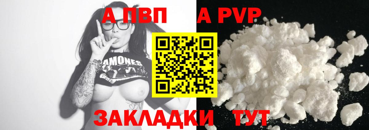 A-PVP крисы CK  APVP Соль  Альфа ПВП  Вход с VPN  А ПВП Соль  Кириши 
