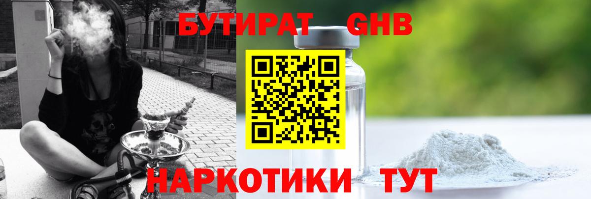 Кириши  БУТИРАТ жидкий экстази  Вход с VPN 