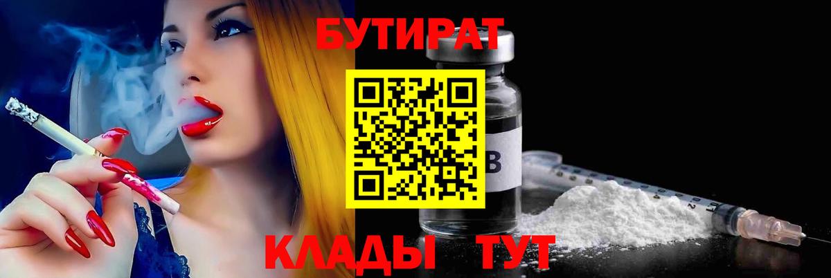 БУТИРАТ оксибутират Кириши